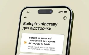 Смартфон с экраном выбора основания отсрочки от мобилизации